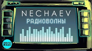 NECHAEV  -  Радиоволны (Official Audio 2018)