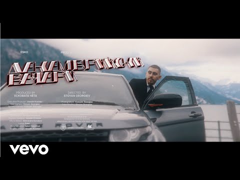 ESKO - Декемврийски вечери (Official 4K Video)