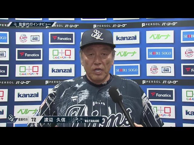 8月21日 埼玉西武ライオンズ・渡辺久信監督代行 試合後インタビュー