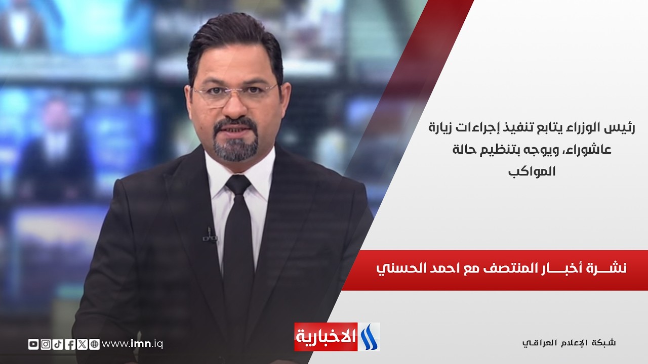 فيديو | رئيس الوزراء يتابع تنفيذ إجراءات الزيارة.. نشرة اخبار منتصف الليل