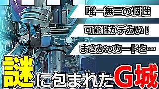 【デュエマ】謎のG城「究極我竜塔 ティーツー」が意外とやれそうな件【ゆっくり実況】