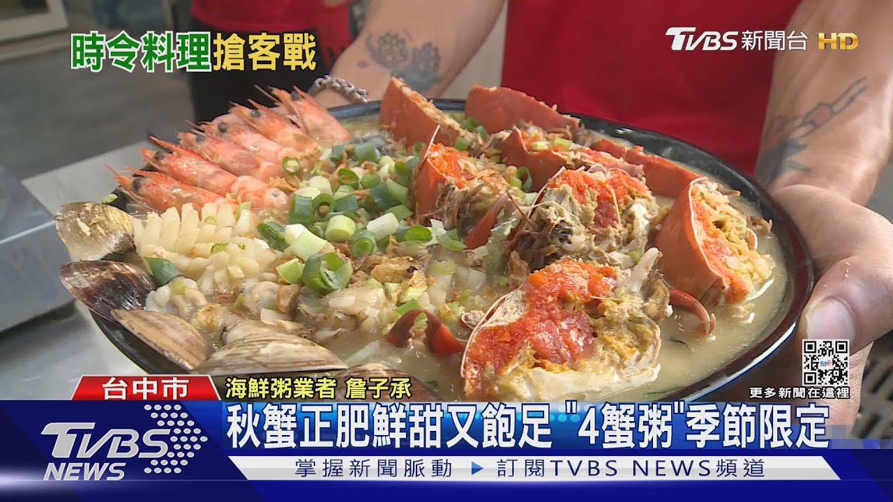 這碗粥ONLY蟹! 季節限定4蟹粥 吃鮮甜吃飽足