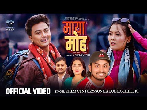 Maya Moha - Khem Century | Sunita Budha Chhetri | Paul Shah | Susmita Gurung | New Nepali Song