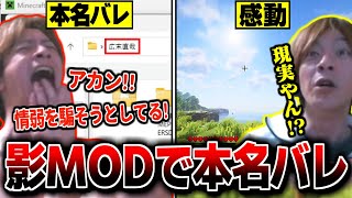 【マイクラ】影MOD導入で本名バレしてしまうなおちゃん【2025/05/09】