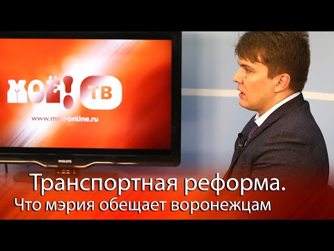 В воронежском транспорте могут появиться единые проездные
