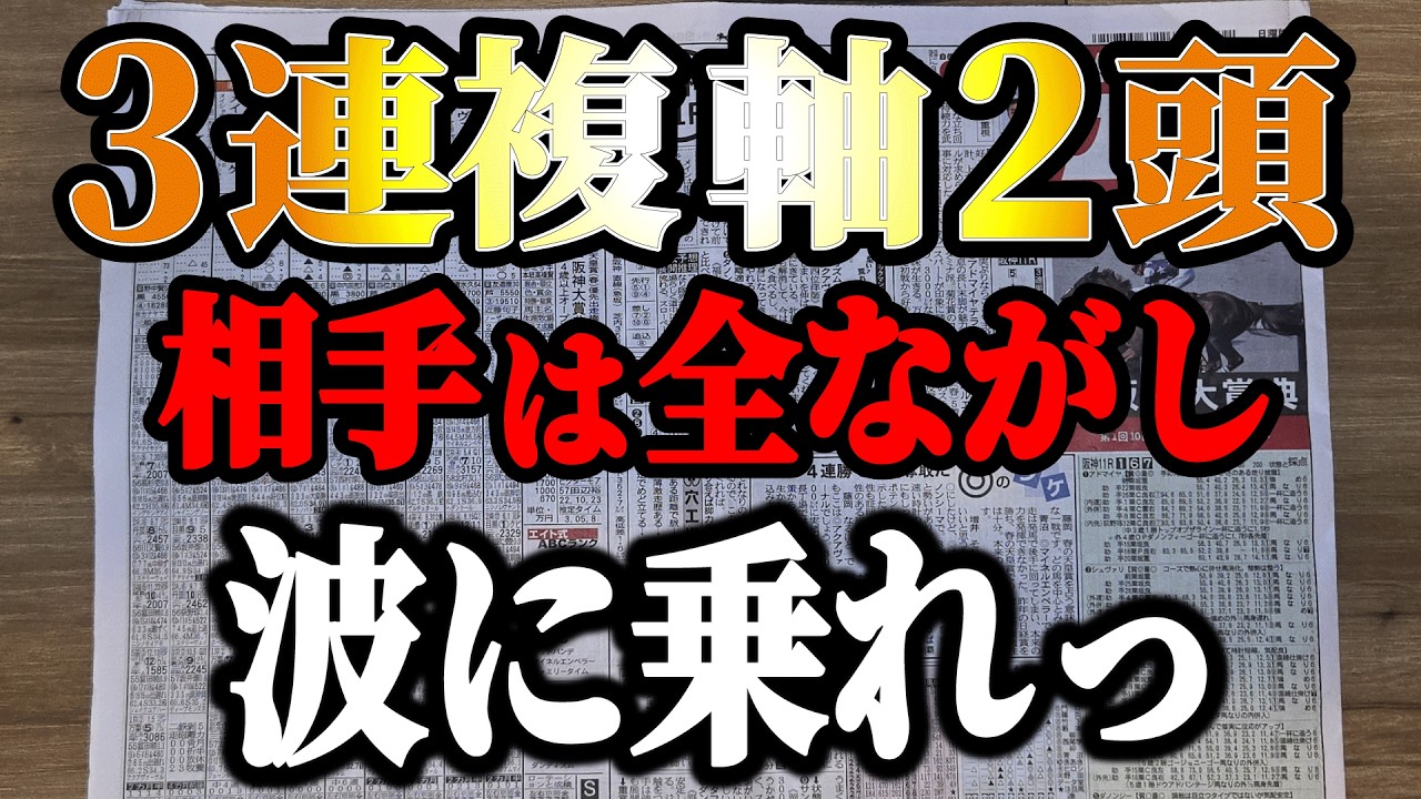 3連複軸2頭全ながしで全レース！【競馬実践】