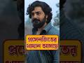 Devi Chowdhurani Movie Prosenjit Chatterjee Bengalimovie Techsciguy Bengalitechie Moviereview