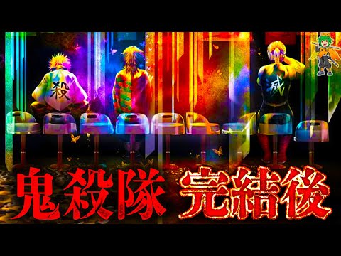 【鬼滅の刃】鬼殺隊生存組の完結後の秘話！！全12人の寿命・結婚・子孫の謎を徹底考察※ネタバレ注意