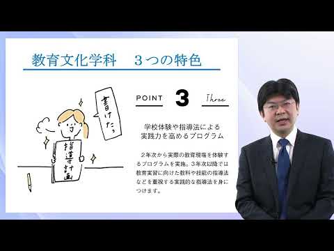 学科説明　教育学部 教育文化学科