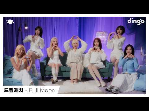 드림캐쳐(Dreamcatcher) – Full Moon | dingo live | 딩고뮤직 | DingoMusic