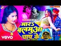Ritesh Lal Yadav Mara Balamua Chap Ke