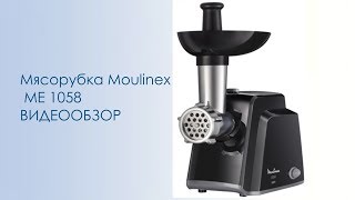 Moulinex ME105830 - відео 2