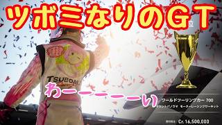 ツボミなりのGT/青空ツボミの旦那の居ぬ間にゲームしちゃえ！#GT7#PS5#主婦#面白
