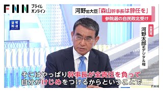 自民・河野氏「森山幹事長は辞任を」　茂木氏は石破首相の辞任を要求「今回3連敗。3アウトチェンジ」