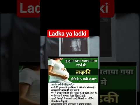 बेटा होने के 15 लक्षण /15 Symptoms of baby boy during pregnancy. #beta होने के लक्षण