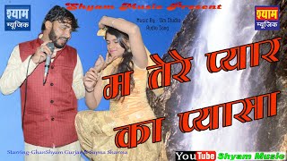 Ghanshyam Gurjar & Sapna  Latest Haryanvi DJ S