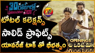 SUPER HIT: 30 Rojullo Preminchadam Ela Total World Wide Box Office Collections| T2BLive