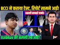 IPL में Vaibhav Suryavanshi Age Controversy खत्म BCCI Bone Test का सच सा�