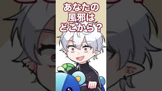 【手描き切り抜き】あなたの風邪はどこから?【葛葉】#Shorts
