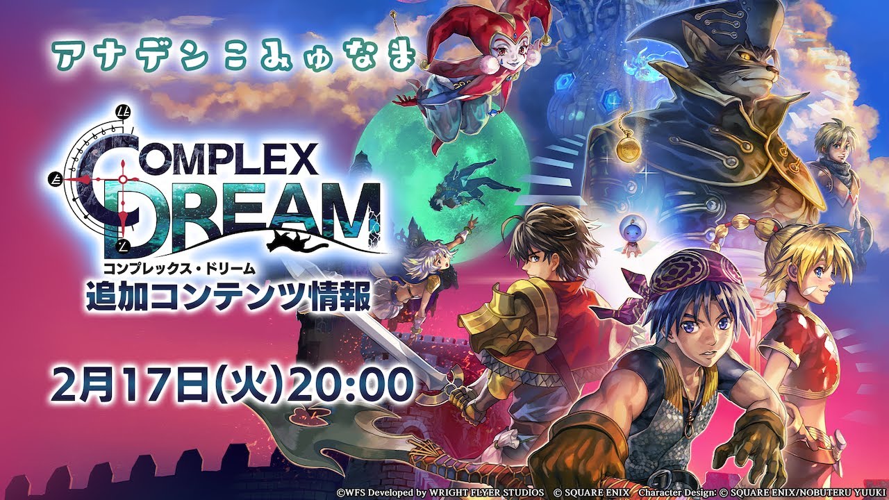 第56回こみゅなま 【『クロノ・クロス』コラボ 追加コンテンツ情報&ねこの日記念回】