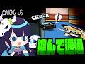 【Among Us#361】『スリップ』で扉を通過！その先で思わぬ者と出くわし、他の人が続々と吊られて行く都合良すぎる展開へ・・・【ゆっくり実況】