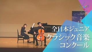 Download lagu 相原 夢叶(チェロ)E.エルガー/チェロ協奏曲 ホ短調 Op.85 第4楽章(第49回全日本ジュニアクラシック音楽コンクール全国大会) mp3 Download lagu 相原 夢叶(チェロ)E.エルガー/チェロ協奏曲 ホ短調 Op.85 第4楽章(第49回全日本ジュニアクラシック音楽コンクール全国大会) mp3