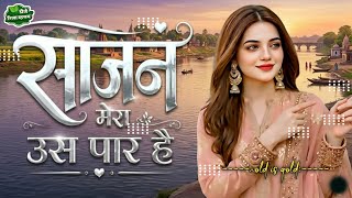 Download lagu Saajan Mera Us Paar Hai | Cover Song 2026 |Lata Mangeshkar | Anu Malik | Ganga Jamunaa Saraswati mp3
