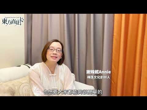 謝姝妮 Annie推薦影片