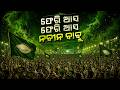 ଫେରି ଆସ ଫେରି ଆସ Naveen Babu Fan Song 2026