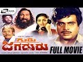 Guru Jagadguru ಗುರು ಜಗದ್ಗುರು Kannada Full Movie Ambarish Deepa Sudarshan
