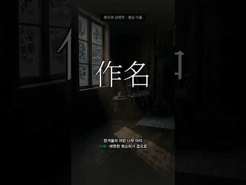 좋은 이름이란 무엇인가 | 명리와 성명학