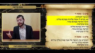 משניות קידושין פרק ב משנה ד