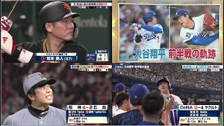 7月17日プロ野球ニュース&MLB大谷翔平・村上宗隆！【巨人x中日】サヨナラ勝ち！阪神が連勝で５月３０日以来の貯金１０！ＤｅＮＡが大勝で対ヤクルト戦５連勝