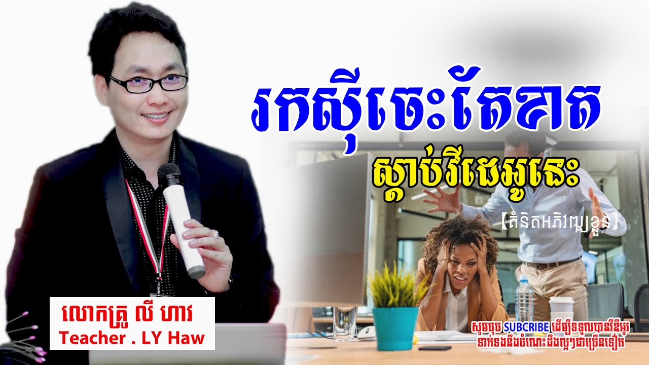 Business is always losing money​​ | អាជីវកម្មចេះខាតបង់ ត្រូវធ្វើដូចម្តេច?​#learn #biznes  #success