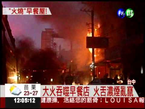早餐店陷火海 鄰近藥局也遭殃