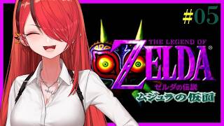 【ゼルダの伝説 ムジュラの仮面】たまご集めする清々しい朝｜＃05【レイン・パターソン/にじさんじ】