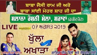 Sarawan (Faridkot) Dharmik Mela 07 August 2019
