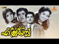 Cochin Express Malayalam Full Movie 1080p Prem Nazir Sheela Adoor Bhasi Sankaradi