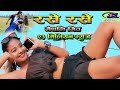 रसे रसे मैथिली गित पाट 2 Rase Rase Maithili Git Part 2 Rase Rase