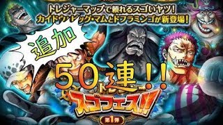 【トレクル】ビッグマアアアムを迎えたい！！！　【ぬま】