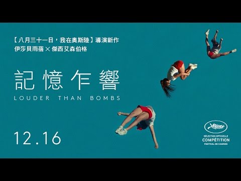 《記憶乍響》 Louder Than Bombs 電影預告 12.16上映