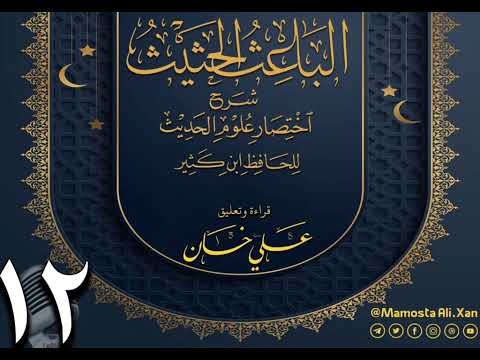 وانەی دوازدەیەم