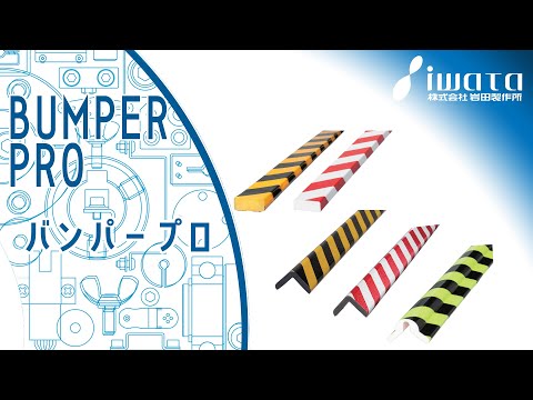 バンパープロ