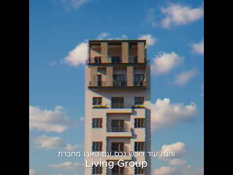 living group |  ״האלים נדהמים״