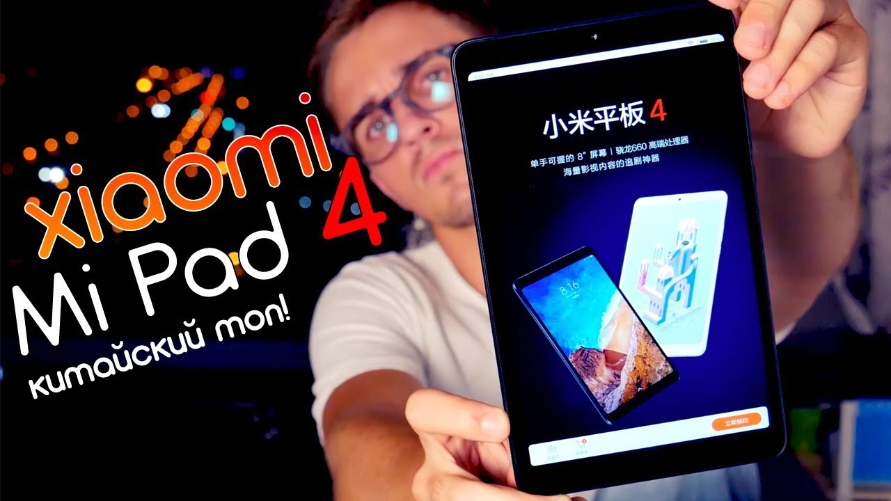 Планшет Xiaomi MiPad 4 (64Gb) Wi-Fi Золотистый