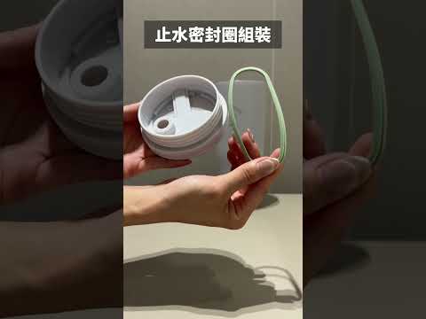 不鏽鋼隨行手把杯|組裝教學