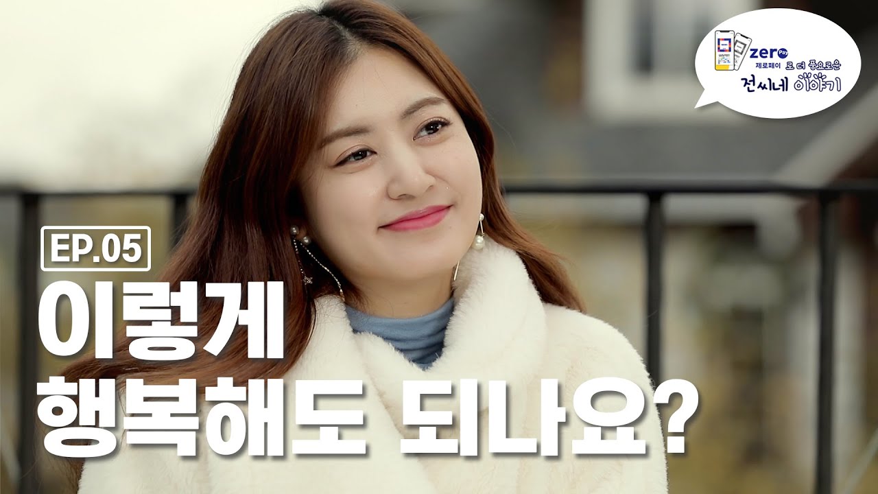 제로페이 웹드라마