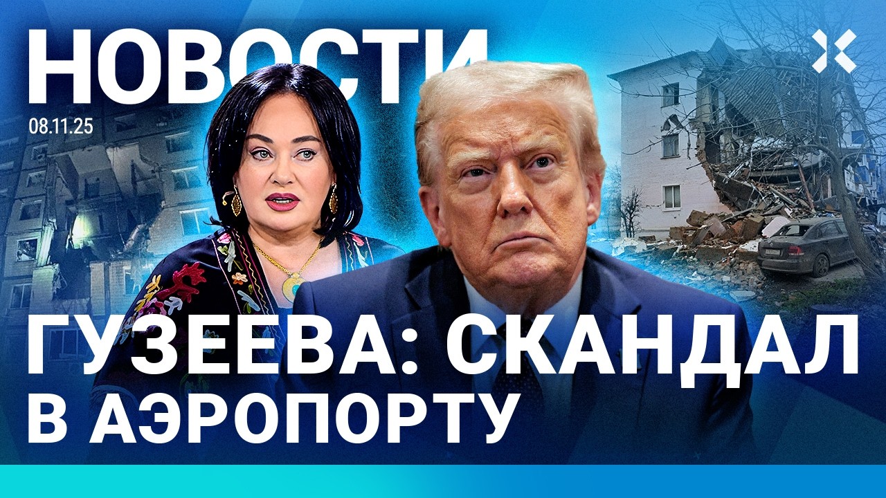 ⚡️НОВОСТИ | ДРАКА В МОСКВЕ | ВЗРЫВ ГАЗА | УПАЛ ВЕРТОЛЕТ | СБОЙ TELEGRAM | ГУЗЕЕВА У?