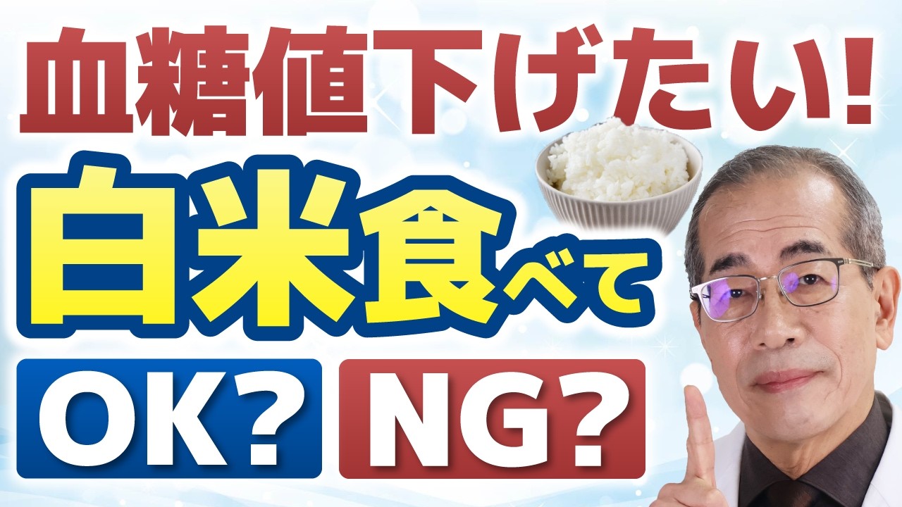 薬なしで血糖値改善！あなたの糖質制限は逆効果？「本当の食事法」を糖尿病専門医が解説