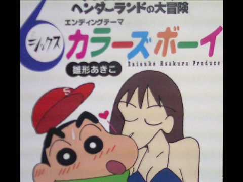 Eiga Crayon Shin-chan: Henderland no Daibouken SIX COLORS BOY Akiko Hinagata